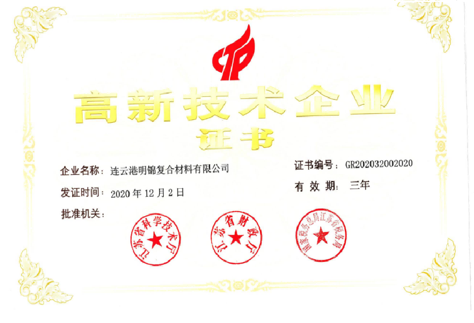 热烈祝贺我公司通过国家高新技术企业认定