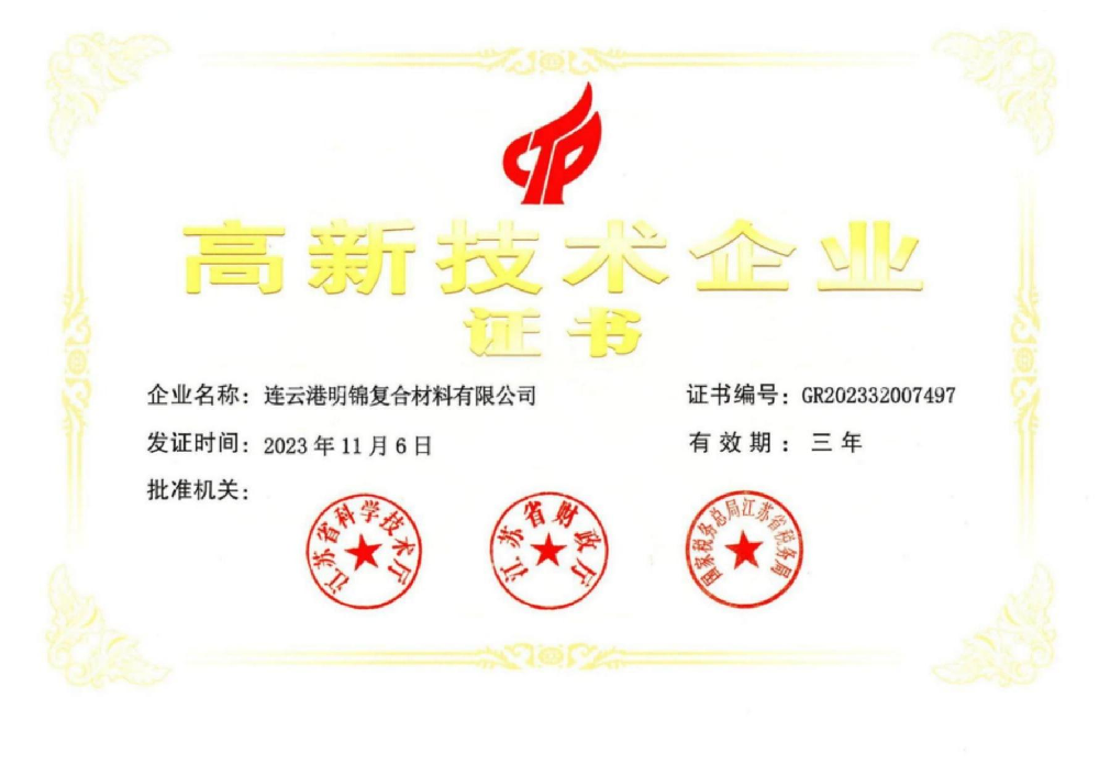 高新技术企业证书