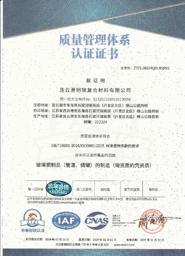 质量管理体系认证证书