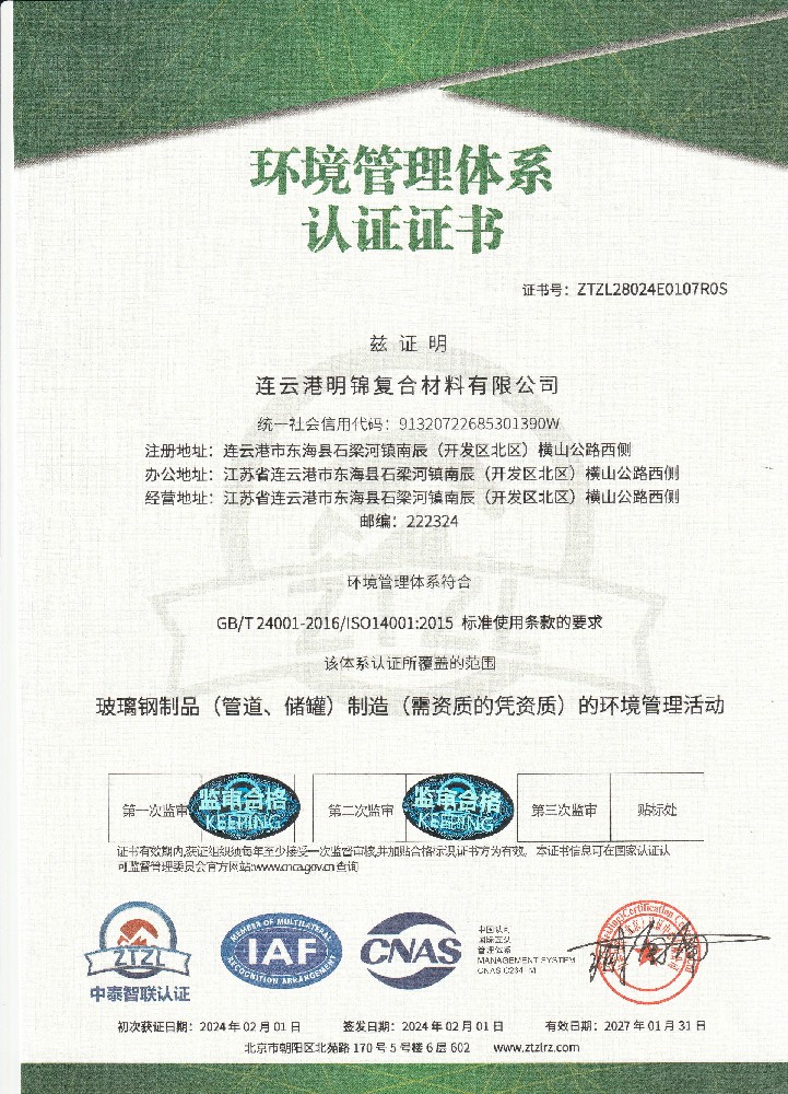环境管理体系认证证书