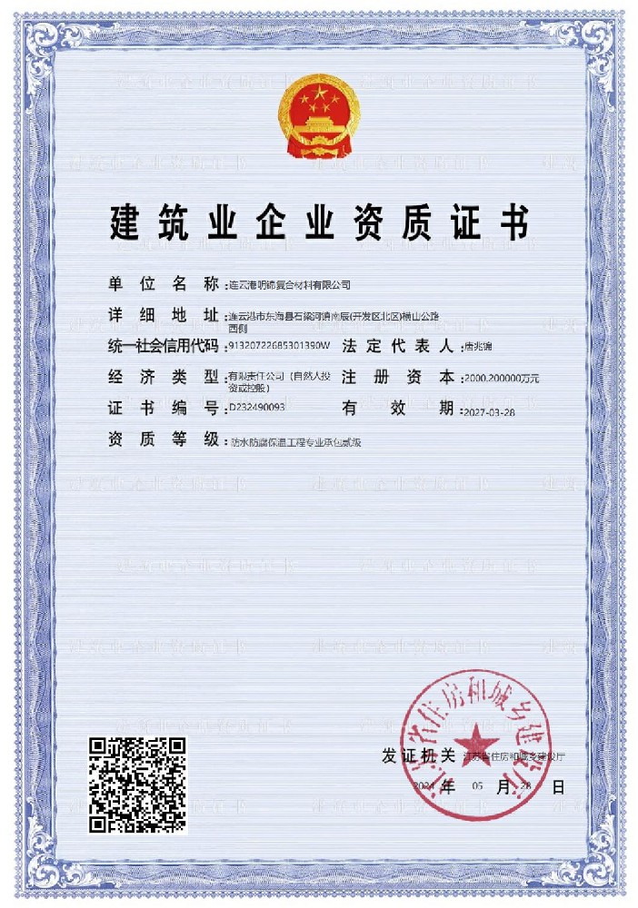 建筑业企业资质证书