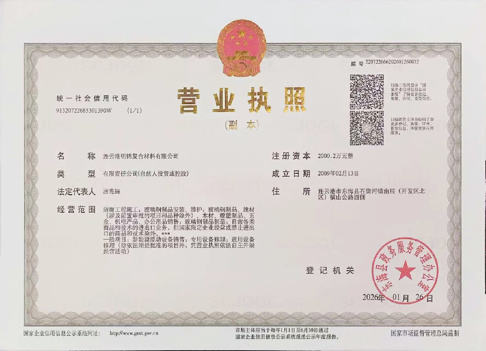 营业执照